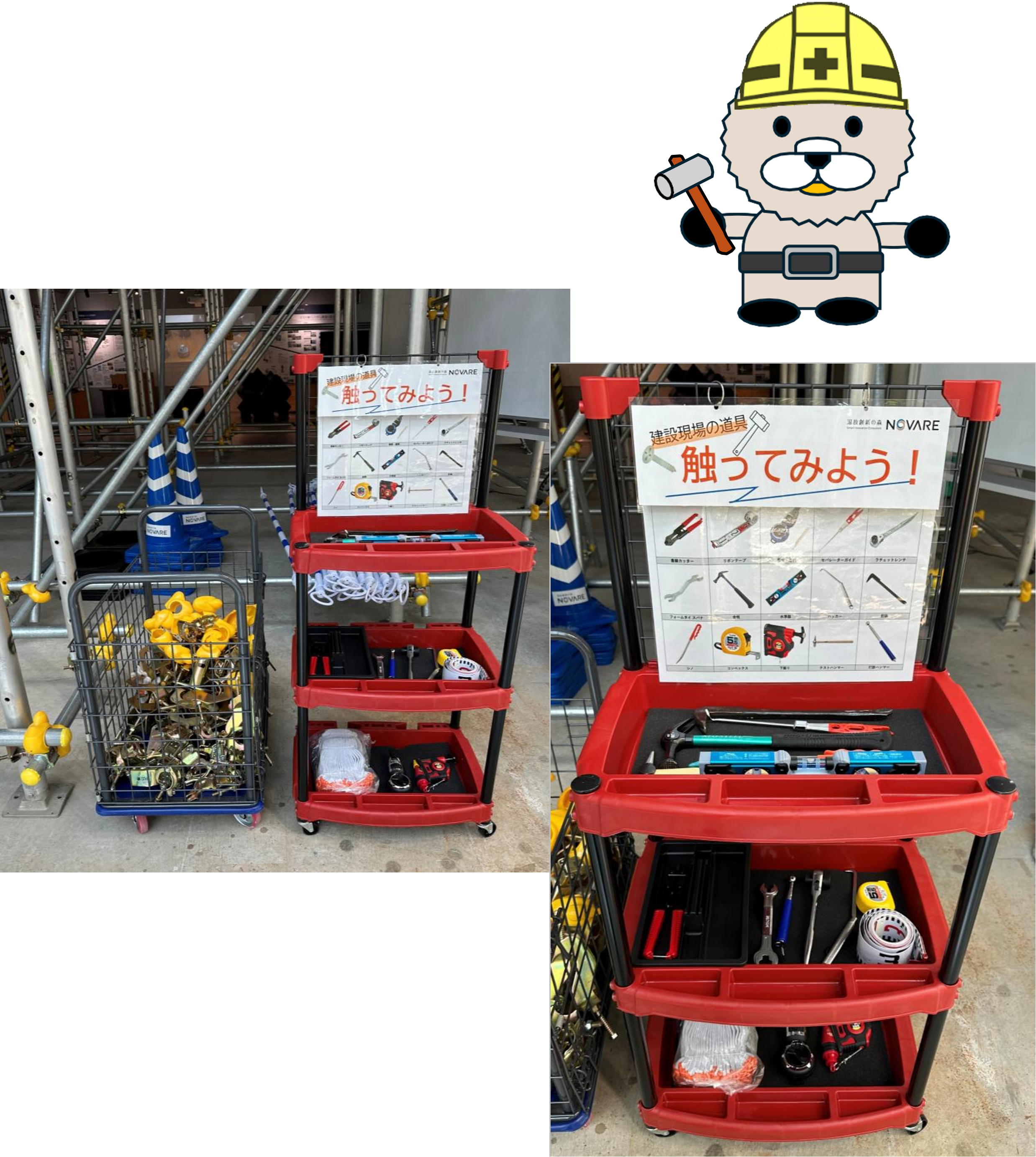 触ってみよう！建設現場の道具