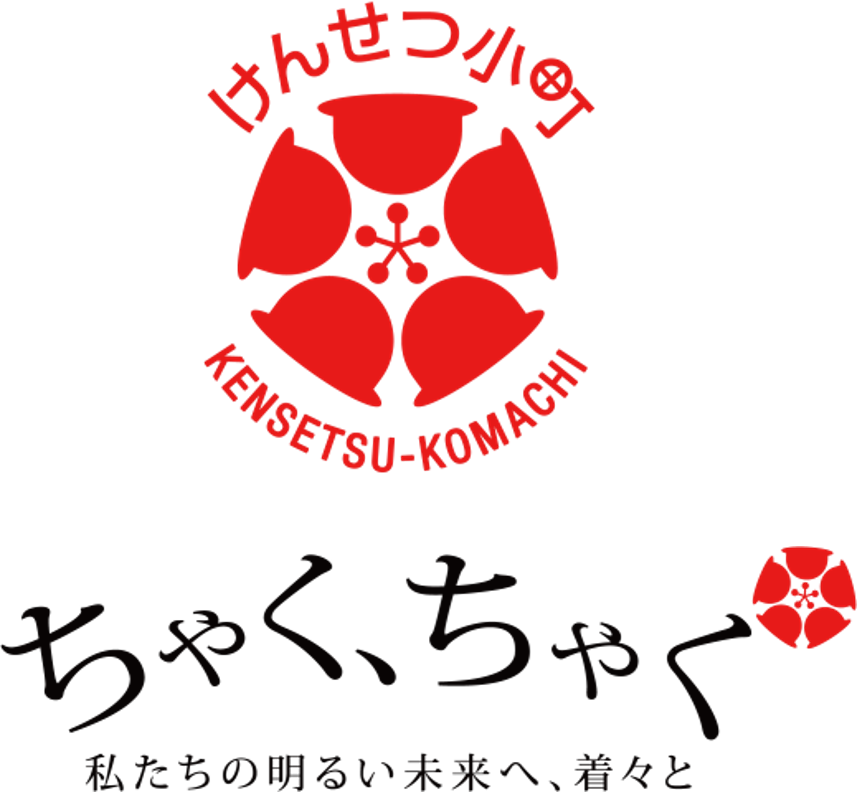 けんせつ小町 ちゃく、ちゃく